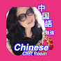 AppleのChinese Chat Room中国語チャット logo