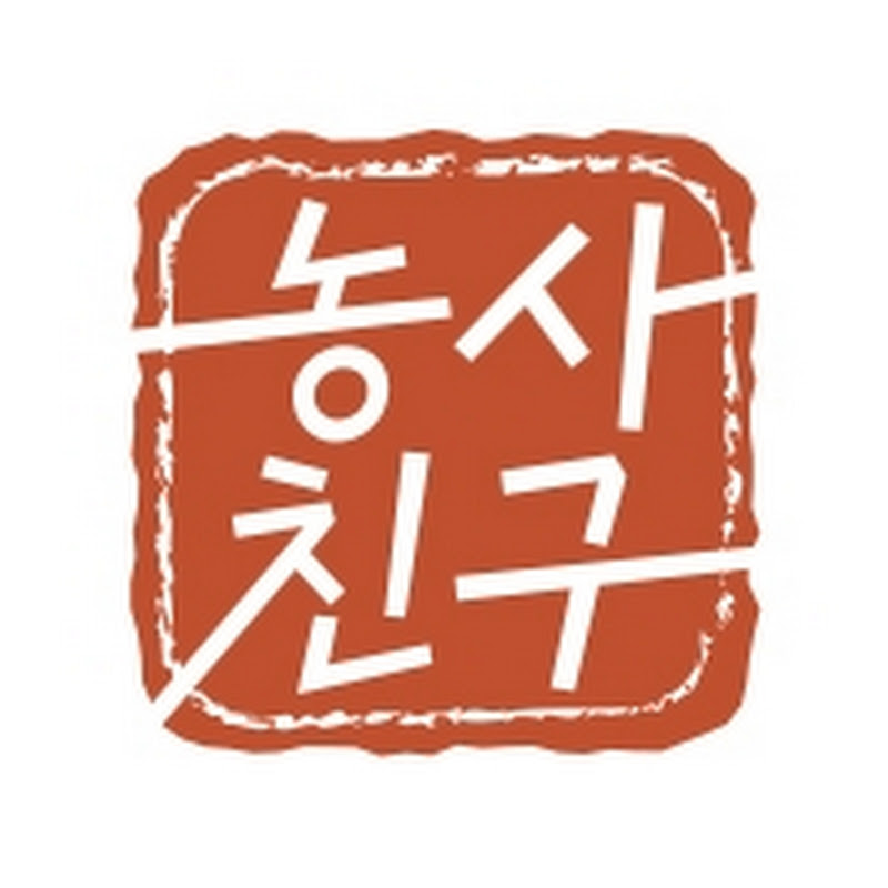 농사친구 Logo