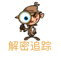 解密追踪アイコン画像