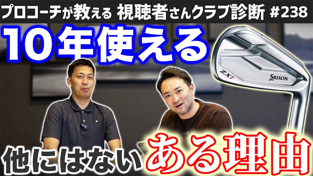 ゴルフクラブ】10年使うならZX7！他と違って長く使える＂ある理由＂と