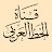 @calligraphyarabic7846