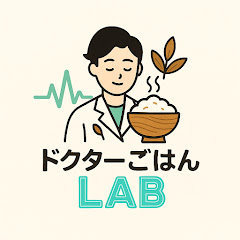 ドクターごはんLAB