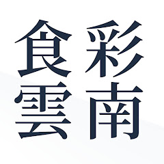 食彩雲南チャンネルアイコン画像