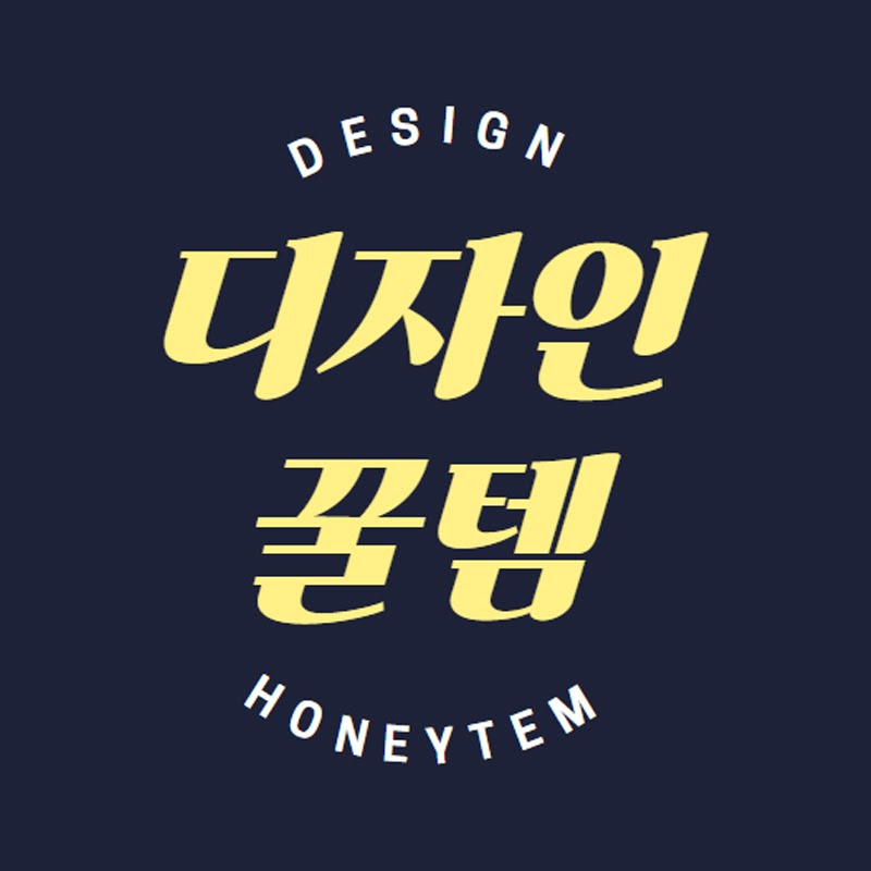 디자인꿀템