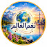 qt6xMUXks7E-channel-avatar-نغم العالم- Nagham World