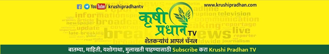 Krushi Pradhan TV Awatar kanału YouTube