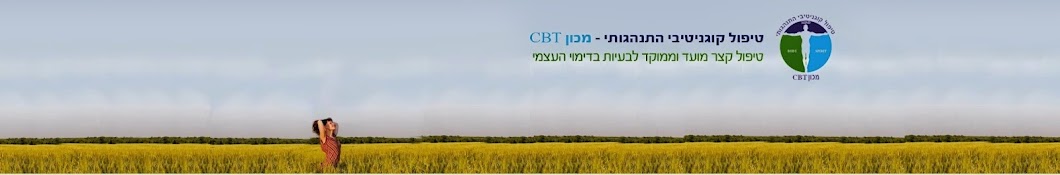 CBT Israel यूट्यूब चैनल अवतार
