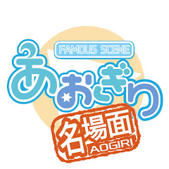 あおぎり高校新聞部【非公式】