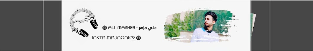 Ø¹Ù„ÙŠ Ù…Ø²Ù‡Ø± - êªœ Ali mazher YouTube-Kanal-Avatar