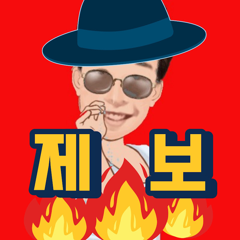 제보