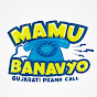 Mamu Banavyo - Gujarati Pranks logo