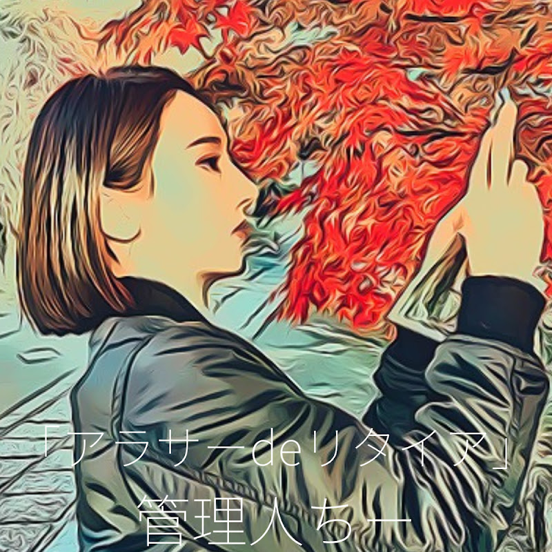 ちーのゆるFIREな日々のサムネイル