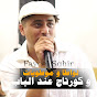 Faycel Sghir I فيصل الصغير YouTube channel avatar