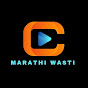Marathi Wasti logo
