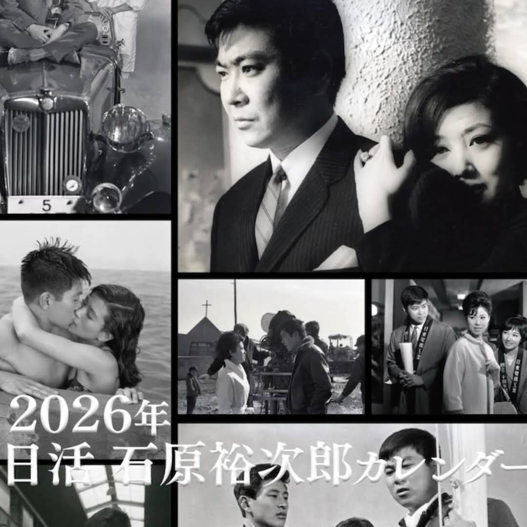 日活・石原裕次郎 2020年版 壁掛けカレンダー 日活・石原裕次郎 2020