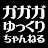 2ちゃんねる修羅場スレ-ガガガゆっくりチャンネル