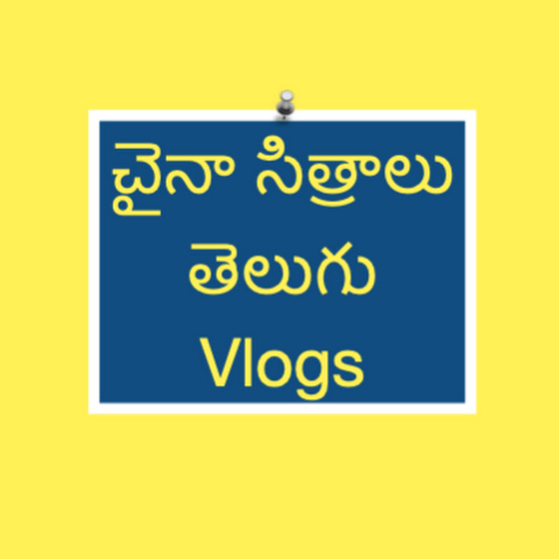 CHINA Sitralu Telugu Vlogs