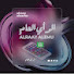MpYsdZgiuXo-channel-avatar- الراي العام 