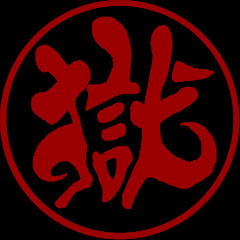 打首獄門同好会 -GOKUMON-