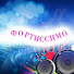 I6Q3qld0J0Y-channel-avatar-Фортиссимо