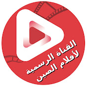 China Movies Official Channel
