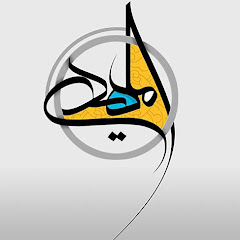 Логотип каналу Al_Mahdi TV
