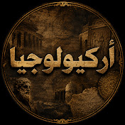 ⚜️أٓركٰيولوجيا | للوثائقيات تاريخية