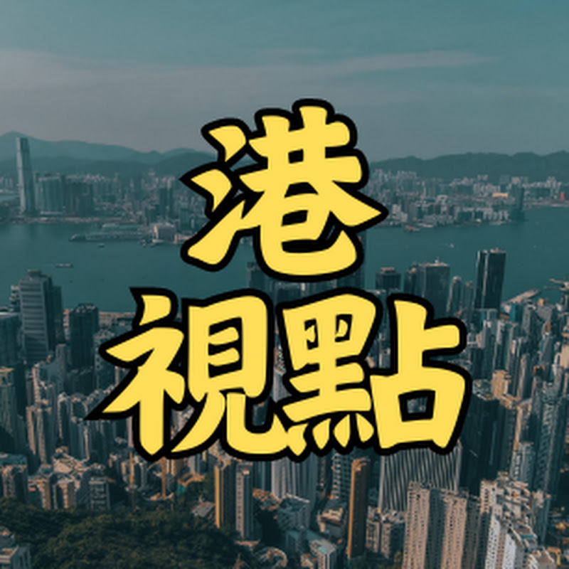 港視點 Logo