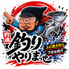 釣りやりまっせ。