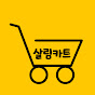 살림카트