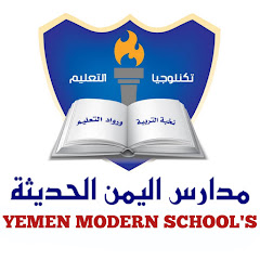 مدارس اليمن الحديثة  صنعاء - دارسلم