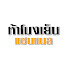 7sWrP5ezJAg-channel-avatar-ห้าโมงเย็น แชนแนล