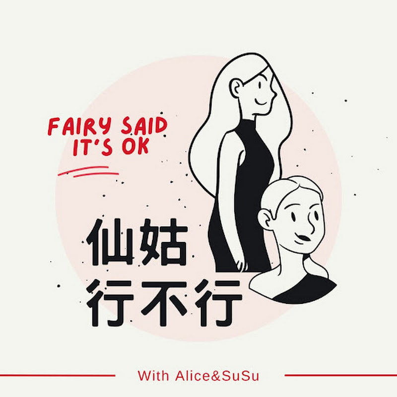 當仙姑遇到少年2_簡少年用神經科學解析命運的秘密