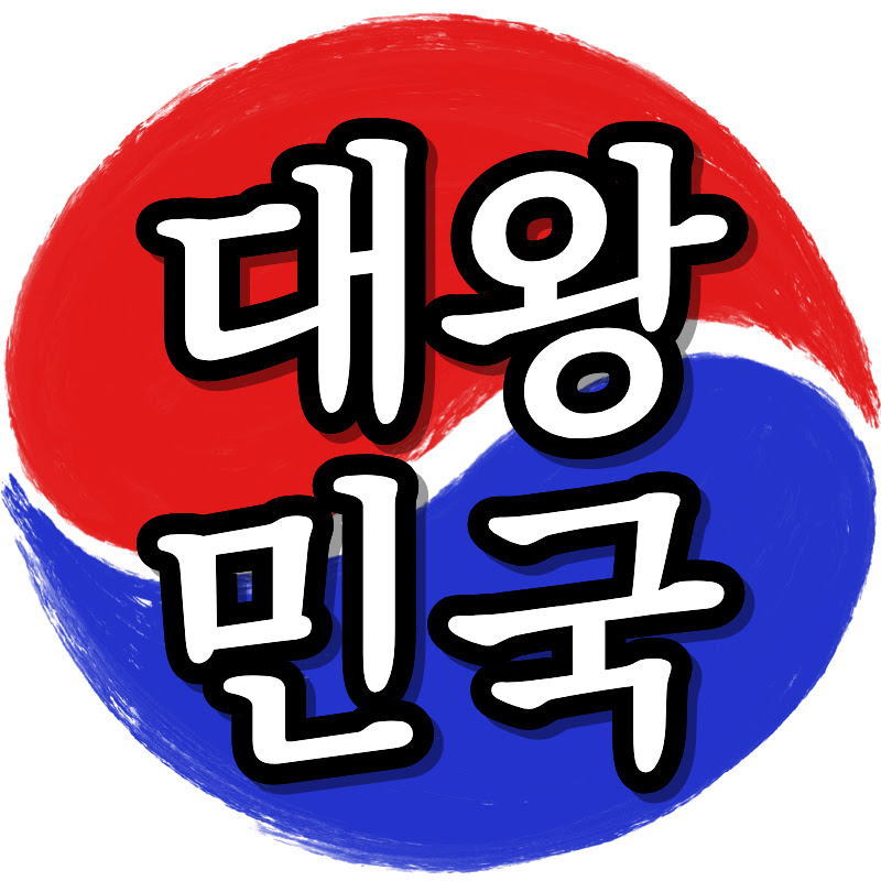 대왕민국 avatar