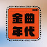 XAA2ub14WLQ-channel-avatar-Golden Era 金曲年代