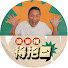 dEJp_ITV4uQ-channel-avatar-梁家權 得把口