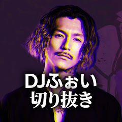 【公認】DJふぉい切り抜き サムライ  【Repezen Foxx・NOEZ FOXX】