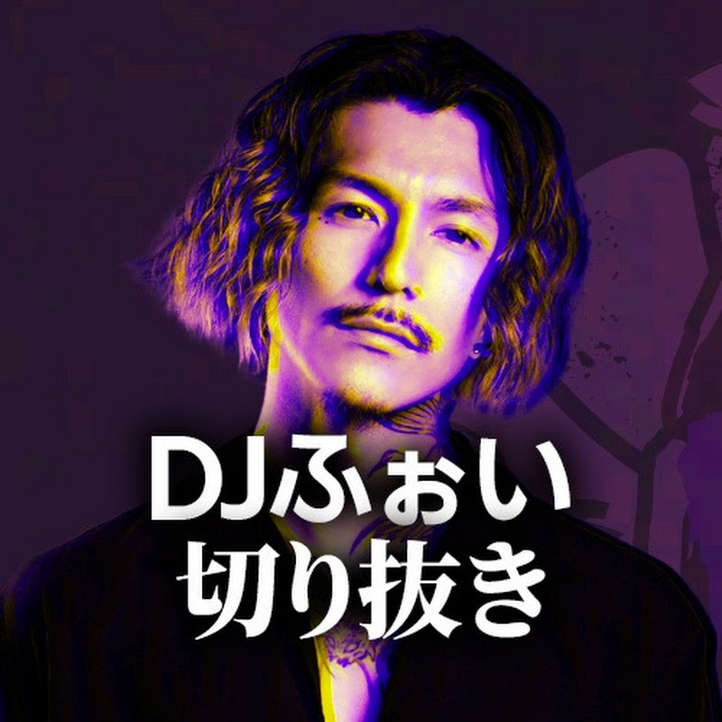【公認】DJふぉい切り抜き サムライ  【Repezen Foxx・NOEZ FOXX】