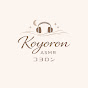コヨロン Koyoron ASMR