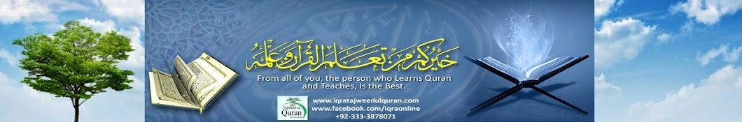 Iqra Tajweed Ul Quran Online ইউটিউব চ্যানেল অ্যাভাটার