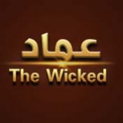 The wicked عماد