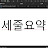 @세줄요약-j5e