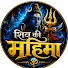 eqgzTBLlOOw-channel-avatar-Shiv Ki Mahima 2.0