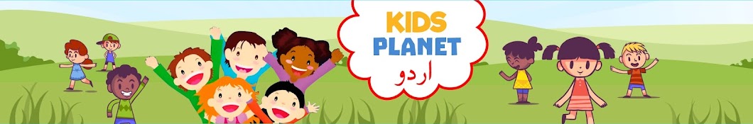 Kids Planet Urdu ইউটিউব চ্যানেল অ্যাভাটার