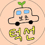 턱서니의 초보 탈출기 썸네일