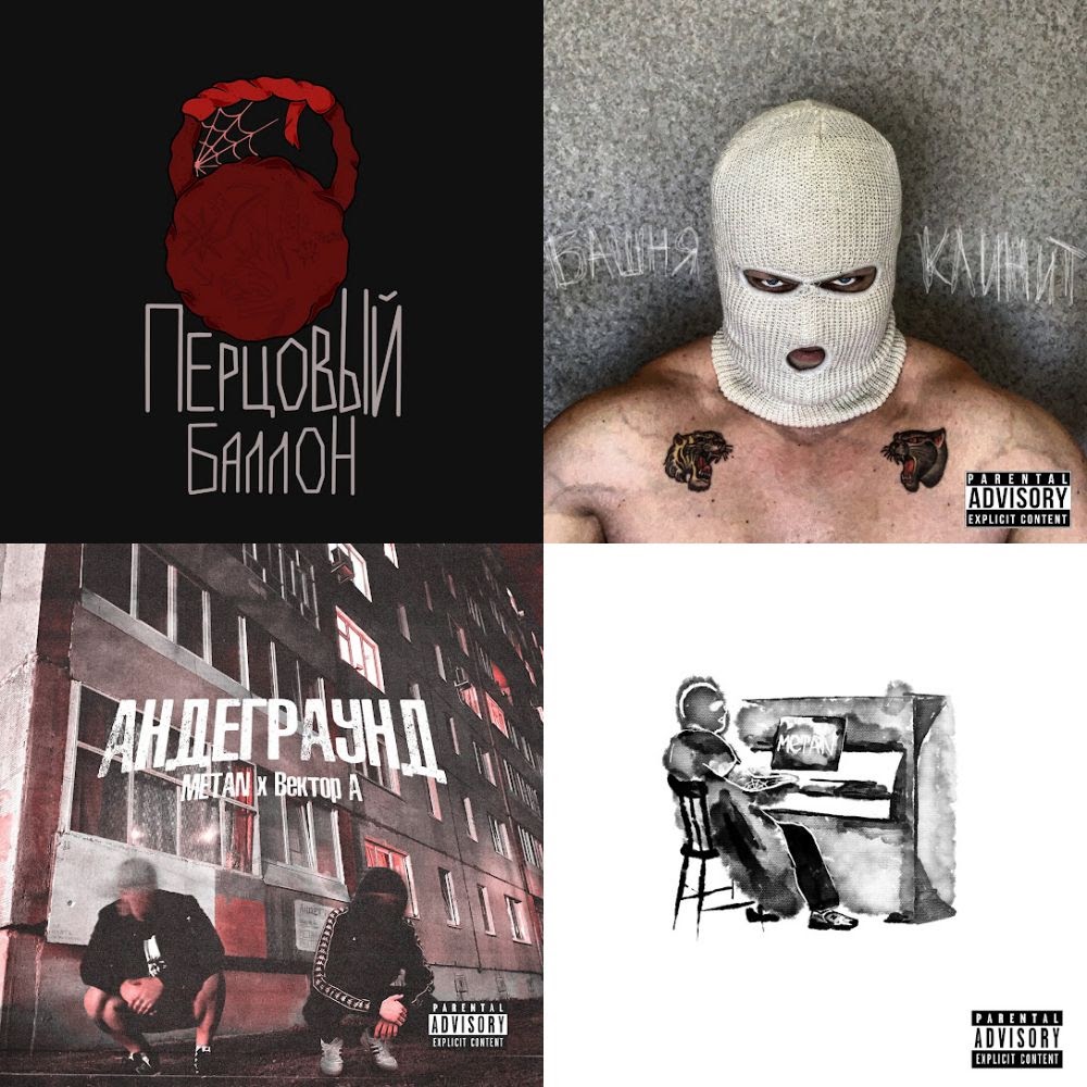 метан и вектор А все песни