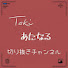 0_KPRCE4TqQ-channel-avatar-Taki　(あたなる切り抜きチャンネル)