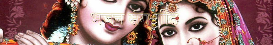 Bhajan Sang Geet Avatar del canal de YouTube