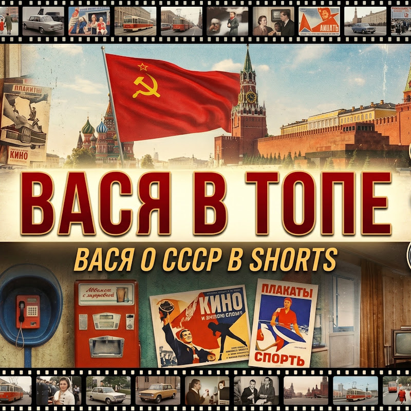 Вася В Топе
