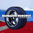 QynoBGrtUoY-channel-avatar-БОЛЬШОЙ ПОВОРОТ